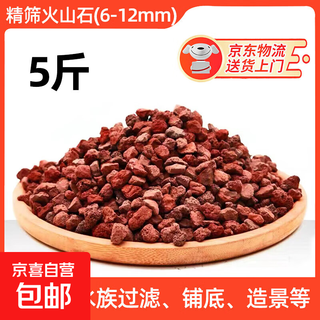 Nutrient soil volcanic stone fish tank special granular natural filter material fish tank landscaping bottom sand ancient fish farming material large pieces boutique volcanic stone 6-12 mm-5jin jin is equal to 0.5 kg