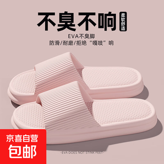 【山姆同款】eva静音防滑拖鞋女室内浴室洗澡防臭情侣拖鞋男士 粉色 38-39 【适合37-38脚穿】