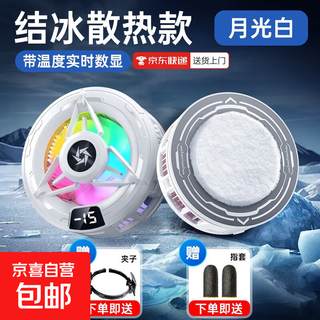 True freezing magnetic radiator digital display negative -15 degrees e-sports semiconductor mobile phone live cooling silent semiconductor real freezing cooling silent white - digital display + magnetic suction + back clip + finger cot -15 degree real freezing