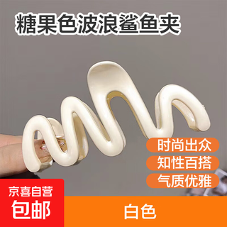 Fashionable cream dopamine wave hair clip women's large new hair volume clip shark clip temperament headwear cream white