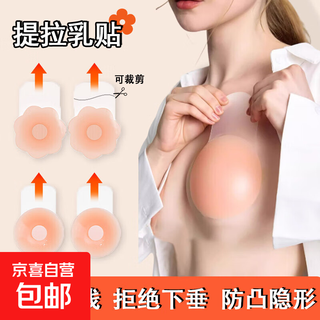 Breast lifting patch for women in summer, silicone anti-exposure, push-up nipple patch, anti-bulging point sling, invisible breast patch, petal shape, small size, two pieces