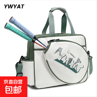 YWYAT羽毛球包3支装网球包男女士网球拍背包双单肩手提斜挎包训练 B502白绿色