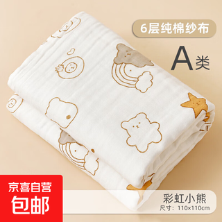 Baby bath towel, newborn gauze, pure cotton, baby quilt, pure cotton, newborn super soft, 6-layer gauze type a blanket, 6-layer rainbow bear 110*110cm 0 add combed cotton