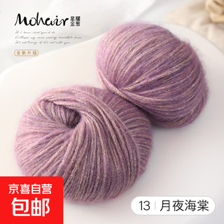 Glitter thread mohair baby silk wool yarn ball handmade diy sweater hat scarf coat knitting 13 moon night sugar powder
