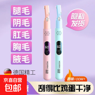 Wu shang jingdong logistics electric shaver eyebrow trimmer for private men and women, private part shaving and trimming armpit hair, leg hair, lip hair, ladies hair removal knife artifact, green grass green, standard 5000 rpm