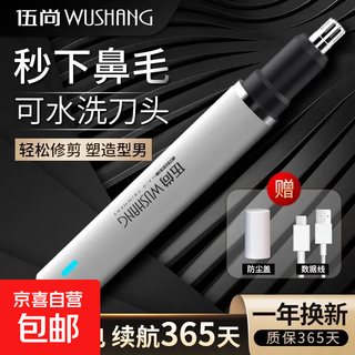 Hot-selling electric nose hair trimmer for men, rechargeable nostril cleaning and nose hair removal scissors for women, shaving and removing nose hair, eyebrow trimming and beard tool, white rechargeable model, eight-core movement (1 charge lasts for 1 year)