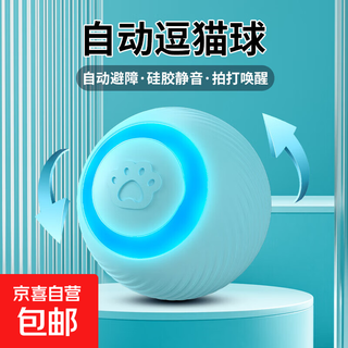 Jd express cat paw print smart cat ball cat small toy automatic boredom relief artifact bite-resistant self-happiness blue automatic obstacle avoidance