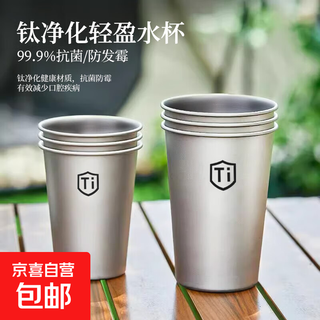 304 titanium purification titanium-coated direct drinking cup light luxury beer cup household antibacterial water cup 400ml 1 piece