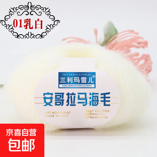 Mohair imported from south africa young diy hand-knitted fine wool wool thread knitted hand-knitted seahorse hair 01 milky white