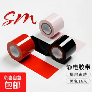 16 meters electrostatic tape binding rope sm props women's bed bondage erotic handcuffs couple supplies training rope 16 meters black electrostatic tape