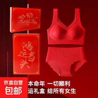 Zodiac year red underwear underwear women wedding bride festive big red seamless women's underwear tube bra set set red boxed l 100-120jin jin is equal to 0.5 kg
