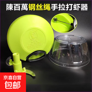 Shrimp beater, wire rope shrimp beater, wire rope rotary chopper, manual chopper, meat grinder, wire shrimp beater