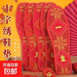 Cross-stitch insoles are purely hand-embroidered and comfortable. the year of birth is festive and the four seasons are cotton printed. thickened, breathable and sweat-absorbent. 5 pairs. cross-stitch - breathable and sweat-absorbent. size 43.