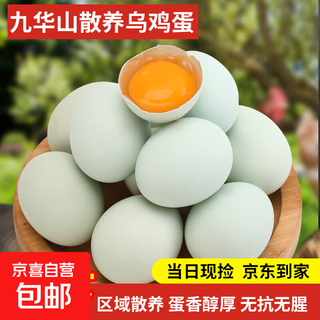 Jiuhuashan green shell eggs, authentic rural black eggs, free-range eggs in the forest, 35-45g breakfast, 10 black eggs