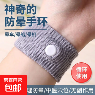 Anti-motion sickness essential artifact wrist band vomiting adult pregnant women morning sickness children seasick special travel supplies physical anti-sickness bracelet gray 1 pair 2 pieces safe and effective/universal/no side effects