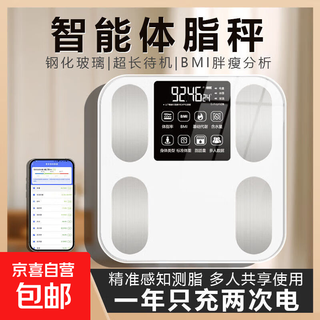 Intelligent body fat scale, accurate weight scale, home electronic scale, human body fat scale, weight scale, rechargeable weight loss special electronic weight scale, tempered glass kilogram precision, body fat scale, white square screen, rechargeable model