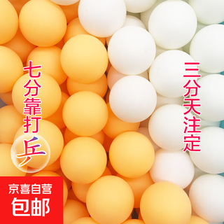 【超划算】乒乓球高弹耐打三星级比赛训练用球材料40 白色黄色 无字球混3个