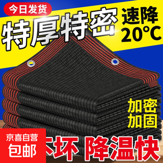 Sunshade net thickened encrypted sunscreen net shade net solar insulation black net plant outdoor shading sunyang sunshade net 14-pin high uv resistance 99% sun shade rate anti-aging 4x6 meters supplied with pull rope