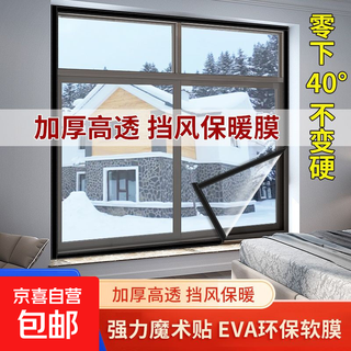 New thickened and adjustable winter window thermal insulation and high light transmittance punch-free windproof and cold-proof windshield film 150*160cm