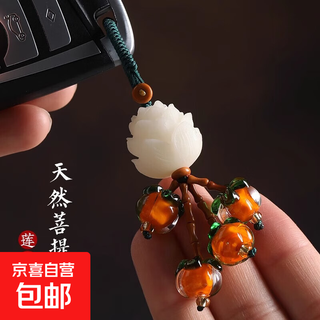 Shishi ruyi shishi car key chain pendant bodhi lotus mobile phone chain exquisite men and women couple pendant shishi ruyi key chain