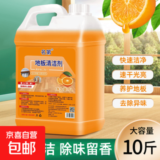 Mingdi floor cleaner decontamination maintenance fragrance wooden floor mopping cleaning powerful 10jin jin equals 0.5kg