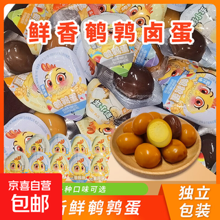 Jingxijia shellless quail eggs mixed flavor quail eggs whole box individually packaged casual cooked food snacks ready-to-eat wholesale 40 pieces