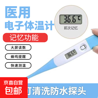 Jd logistics medical digital electronic thermometer home accurate mercury-free infants children adults medical grade accurate-soft head