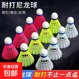 羽毛球12只桶装仿尼龙打不烂高弹力训练球耐打室内外羽毛球 3只装-颜色随机 1筒