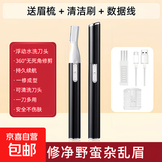 Electric eyebrow razor is multi-functional, skin-friendly, waterproof, quick and easy to trim eyebrows, light luxury eyebrow razor, rechargeable black, quick eyebrow trimmer (upgraded movement)