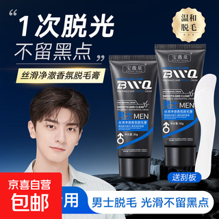 Men's special hair removal cream for beards, whole body, private parts, anal hair removal, underarms, hand hair, leg hair hair removal artifact 1 bottle, men's silky hair removal cream 80g