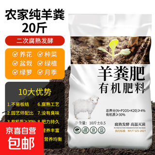 Sheep manure fermented organic fertilizer plant potted fruit tree orchid fertilizer household nutrient soil chemical fertilizer sheep manure fermented organic fertilizer 20 jin jin equals 0.5 kg