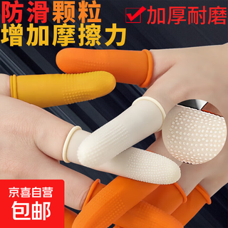 Anti-slip latex finger cots with pitted particles, thickened and wear-resistant, fruit farmer's bag for financial work, counting money, turning pages, labor protection, waterproof, pain-proof, dry and cracked finger protector protective cover, white pitted finger cots (50 pcs/pack) m size