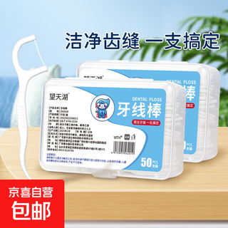 Disposable boxed dental floss, high-elastic toothpick, oral cleaning gum floss stick artifact, thickened and easy to carry, 50 pieces per box