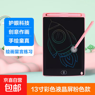 儿童画板液晶屏手写板一键清除宝宝家用小黑板绘画涂鸦电子写字板画画学生益智礼物护眼 13寸彩色液晶屏粉色款