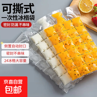 Ice cube bag, disposable ice bag, ice cube bag, self-sealing ice cube mold, homemade tearable ice bag artifact, disposable ice bag, 50 pieces