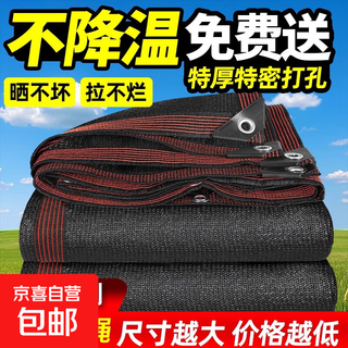 Sunshade net thickened encrypted sunscreen net black shade shade sun net rooftop balcony common sun insulation shade cloth 96% sun shade anti-uv packed edge perforated drawstring 13888 needles reinforced extra thick extra density 2mx4m