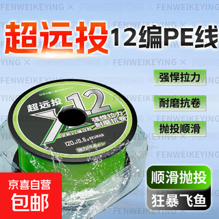 Imported raw silk 12 braided wire box pe line sub-special main line long-range strong pulling force smooth wear-resistant blackened fishing line super long-range cast pe line 160 meters wire box type 1.2