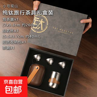 High-end travel tea set pure titanium one pot three cups quick cup with filter outdoor camping tea drinking high-end portable pure titanium travel tea set - small size - gift box