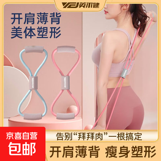 8-shaped tensioner, open shoulder and beautiful back, elastic band, 8-shaped tension rope, pilates, open back, back training, home fitness equipment, bold pink