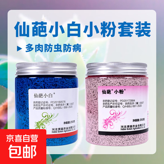 Xiaobai yao, kleines pulvermedikament, kleines blaues arzneimittel, saftige orchidee, rose, thripse, blattlaus, schuppeninsektizid und fungizid, xiaobai yao 50 g + kleines pulvermedikament 50 g