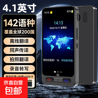 Offline translator multi-language translator simultaneous interpretation english learning machine ai intelligent photography and recording traveling abroad portable real-time oral conversation electronic dictionary pen m01 4.1-inch screen + recording transcription + simultaneous interpretation 64g