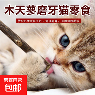 Jingdong express pet snacks mutian polygonum teeth cleaning stick molar stick self-happiness relief boredom cat toy mutian polygonum 3 pack
