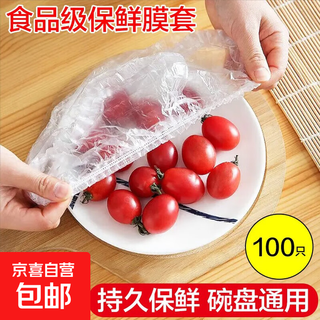 Disposable transparent plastic bag sets, 100 pieces, plastic wrap sets, kitchen refrigerator leftovers, elastic mouth, household sealing plastic wrap sets - transparent - 200 pieces, no specifications