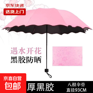 Flowers bloom when exposed to water, creative small fresh uv sun umbrella, sun protection folding umbrella, vinyl parasol for men and women, flowers bloom when exposed to water - sakura pink