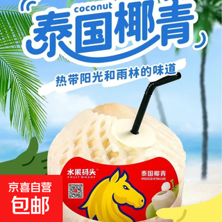 Fruit pier thailand imported perfumed milk coconut natural green coconut 9 capsules with straw opener single fruit 900g