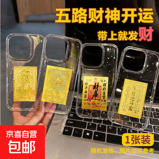 Five-way god of wealth card mobile phone sticker rijin doujin card gold flakes body sticker creative anti-gold foil mobile phone case accessories lucky blind box - 1 random