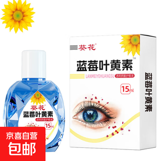 Sunflower blueberry lutein eye care solution eye care moisturizing relieve eye fatigue eye drops for adult students 2 boxes