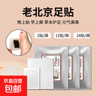 Mugwort and ginger warming foot patch, plantar heating warming patch, menstrual period warming baby patch, self-heating patch, warming foot patch, mugwort old beijing foot patch, 2 patches