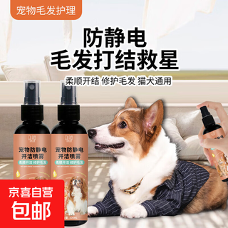 Anti-static spray for pets, dogs and cats, smooth and nourishing hair, fluffy dog walking artifact, fluffy anti-static 100ml 2 bottles