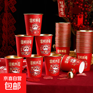 Party housewarming paper cup thickened red disposable cup spring festival new year festive drink cup 50 pieces - year of the snake paper cup